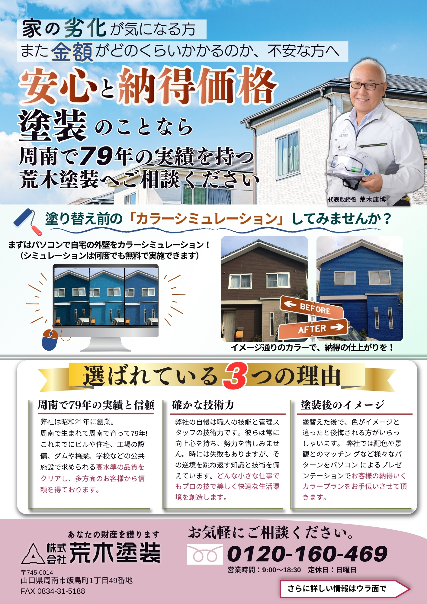 荒木塗装チラシ2025年8月号