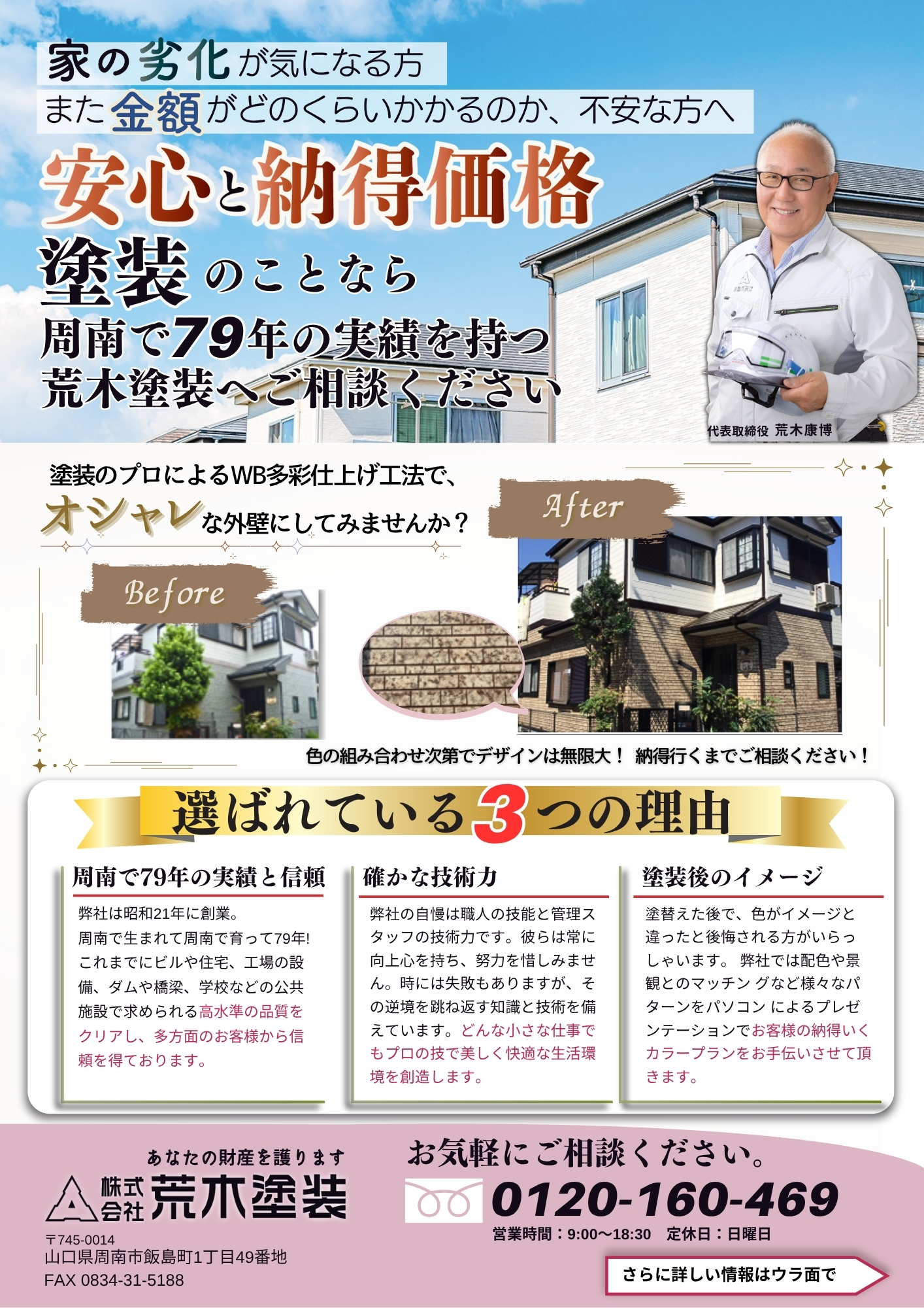 荒木塗装チラシ2025年9月号
