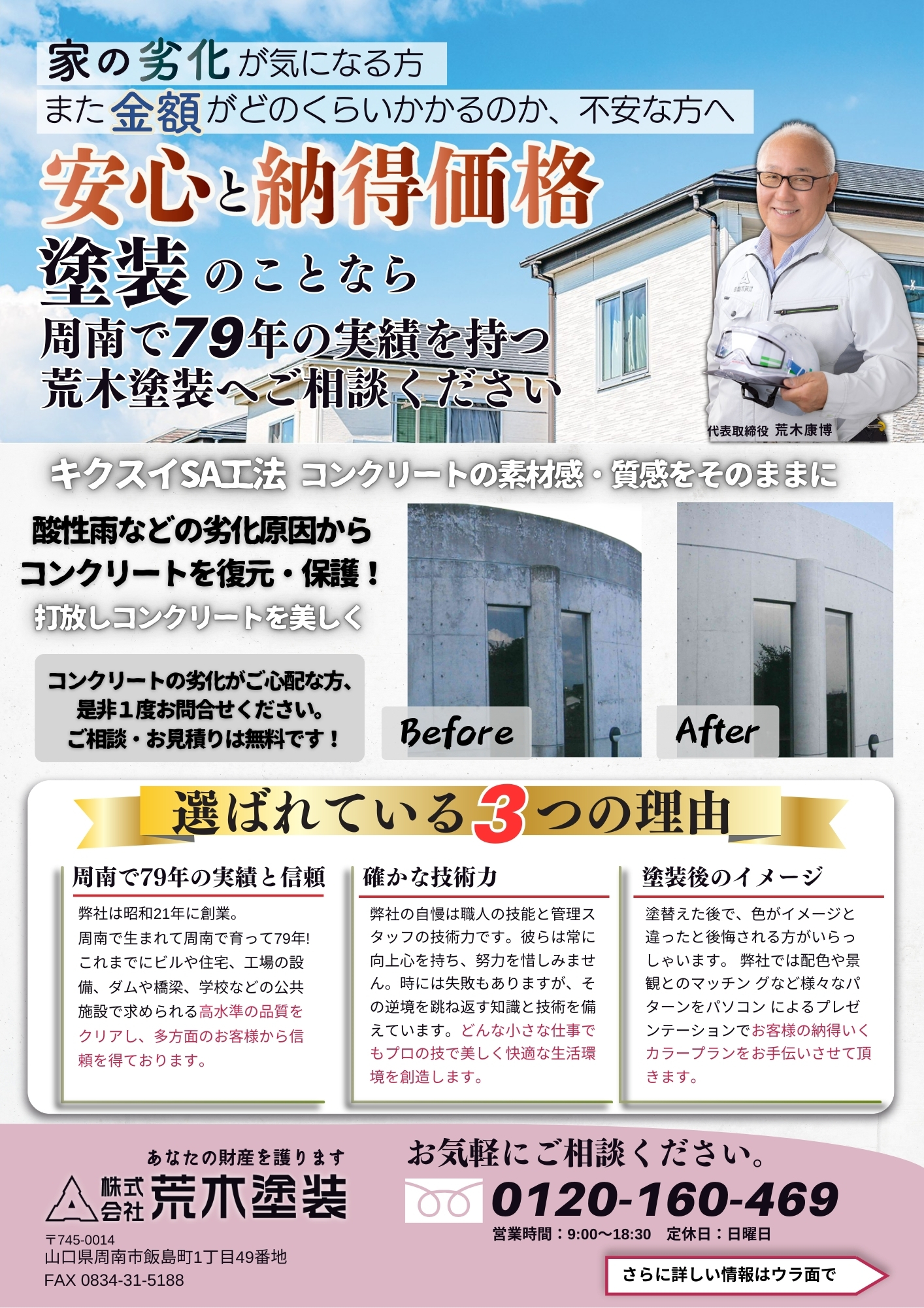 荒木塗装チラシ2025年10月号