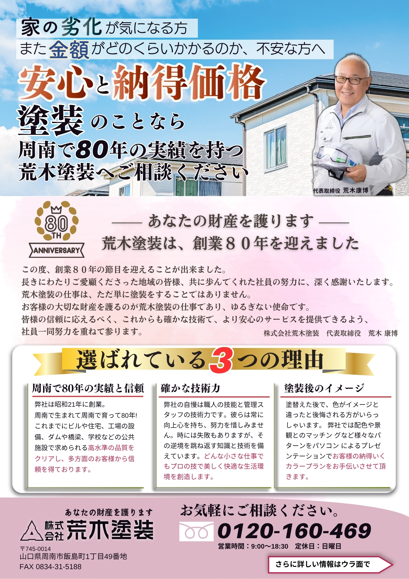 荒木塗装チラシ2025年12月号