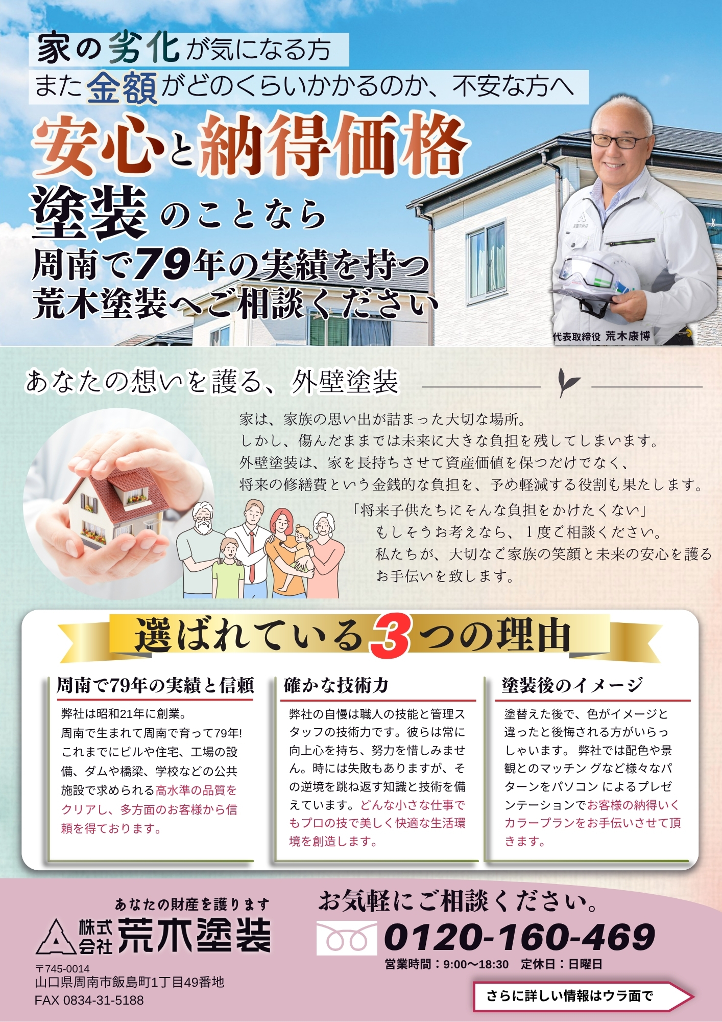 荒木塗装チラシ2025年11月号