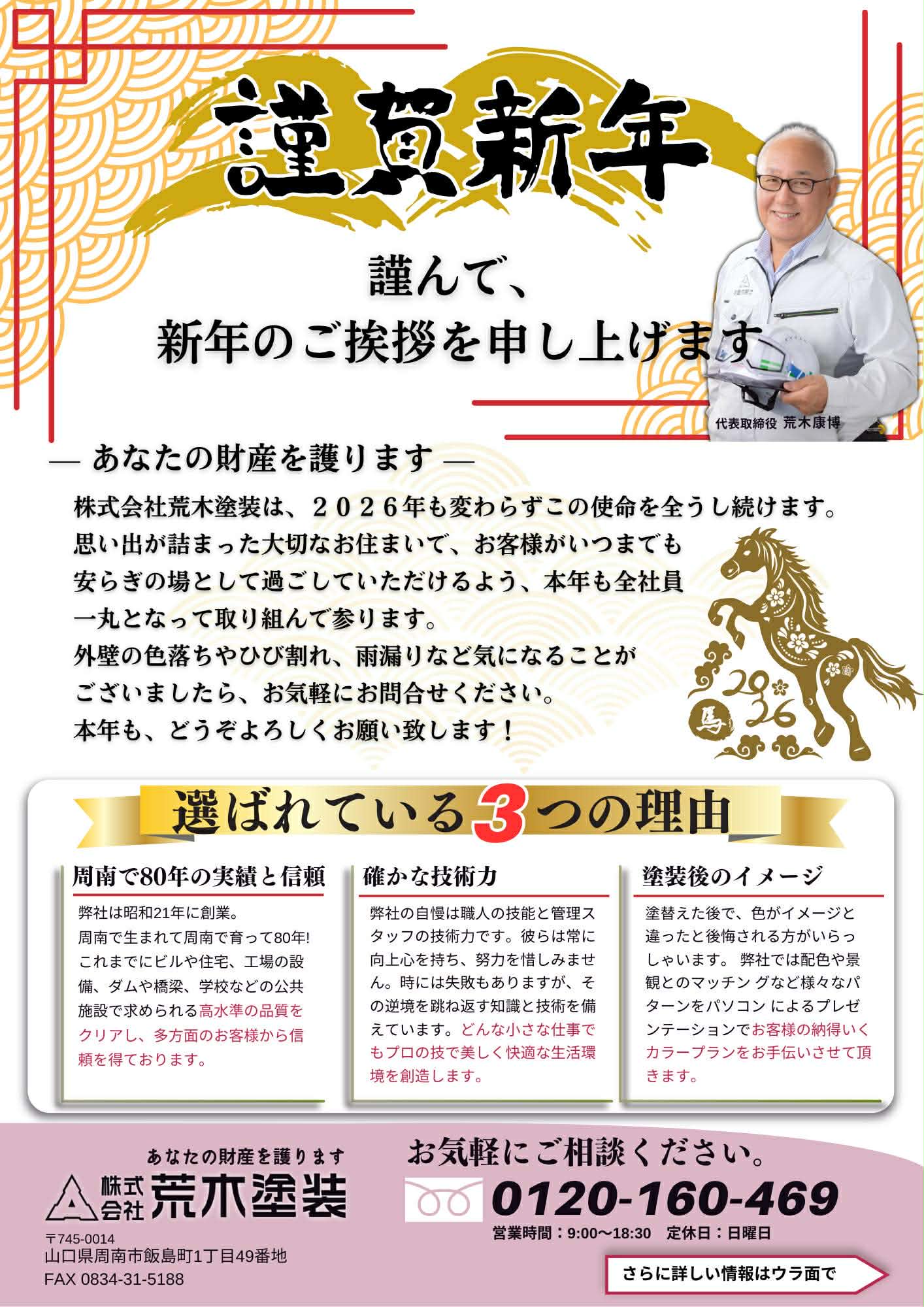 荒木塗装チラシ2026年1月号